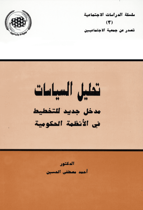 غلاف: تحليل السياسات