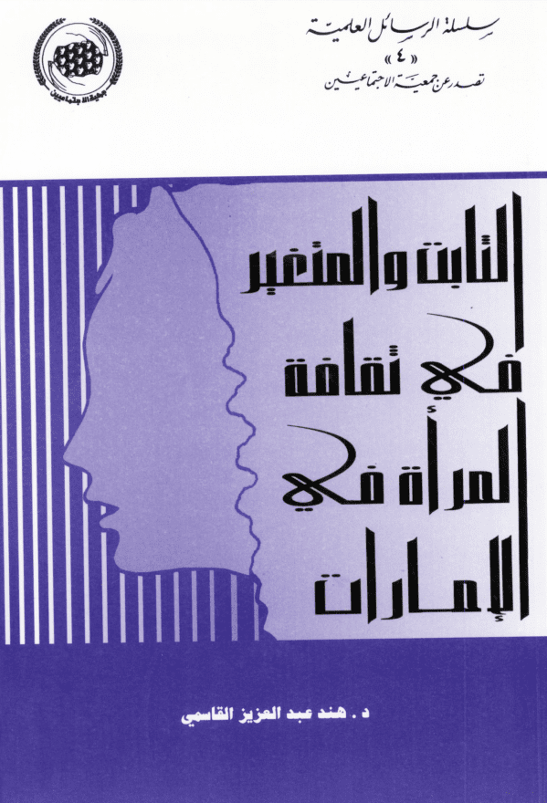 غلاف: ثقافة المرآة في الامارات