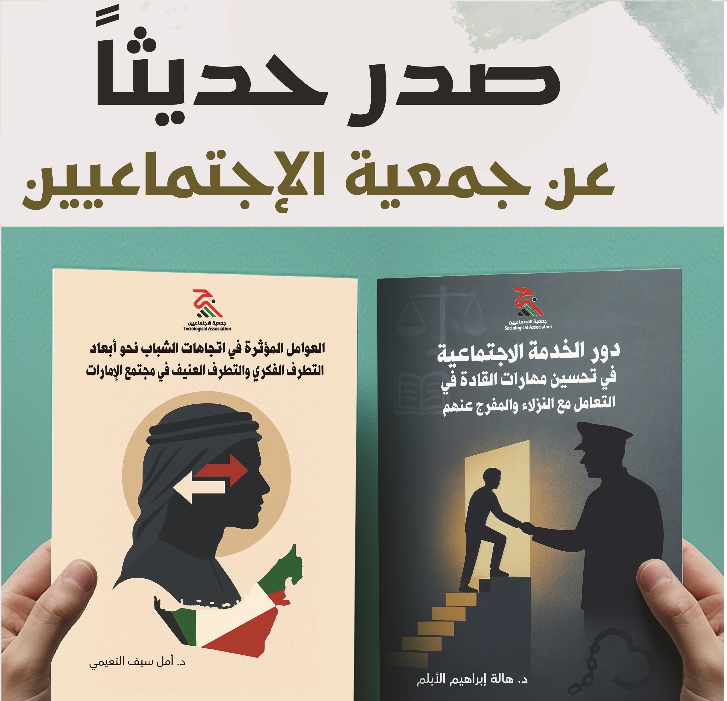 You are currently viewing صدر حديثا عن جمعية الاجتماعيين