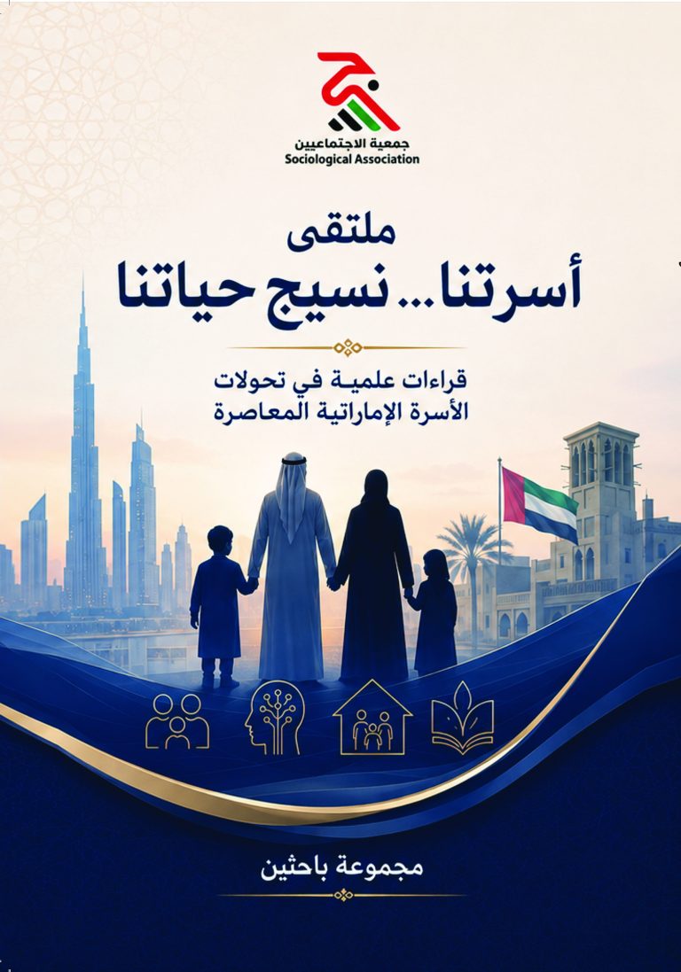 غلاف: ملتقى أسرتنا… نسيج حياتنا