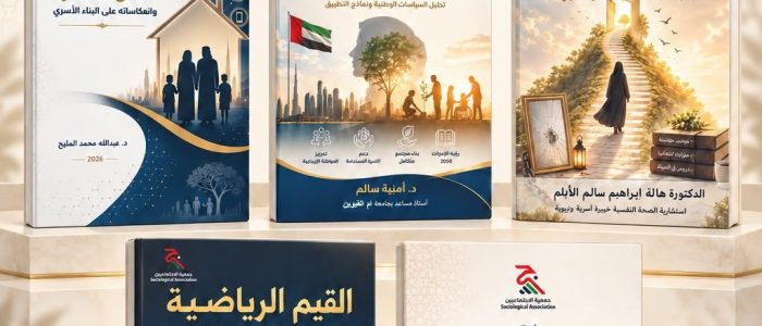بوست اصدارات جمعية الاجتماعيين للعام 2026