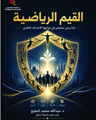 غلاف القيم الرياضية