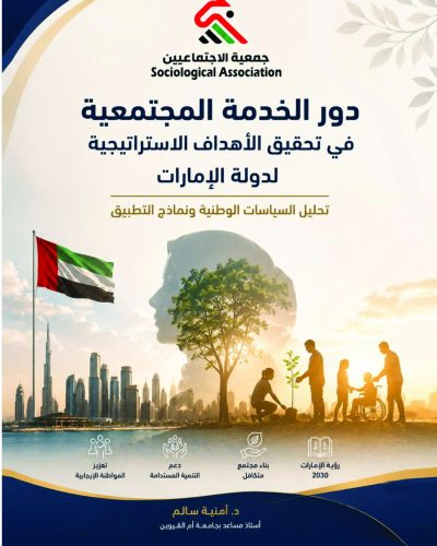 غلاف د. أمنية